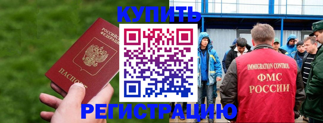 временная регистрация адрес в Крымске