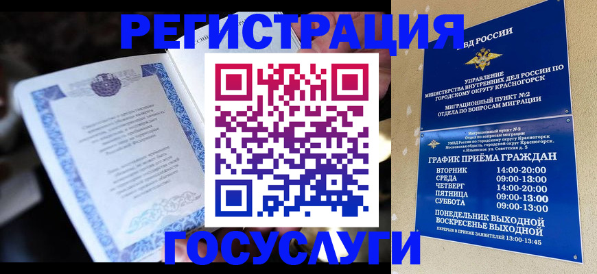 прописка законно в Крымске