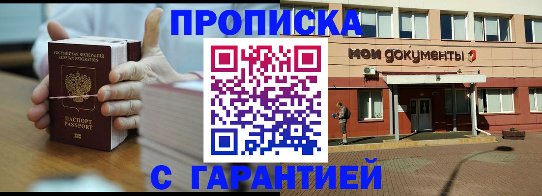 временная регистрация для всех в Крымске