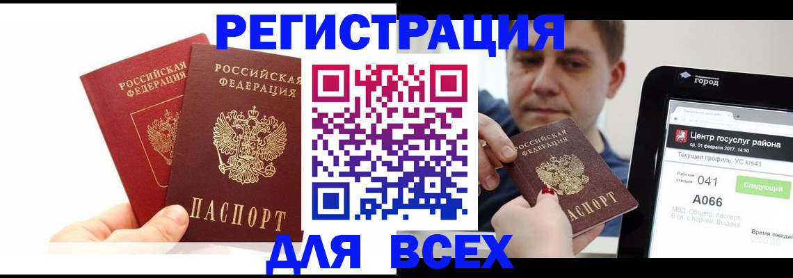 временная регистрация для школы в Крымске