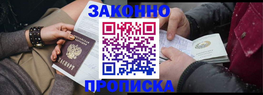 прописка регистрация в Крымске