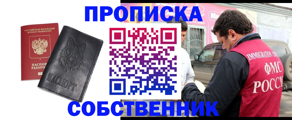 временная регистрация законно в Крымске