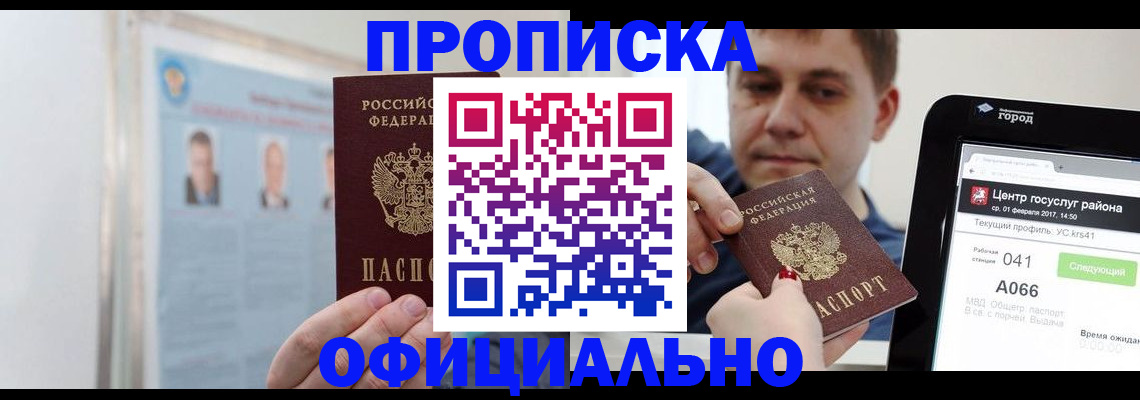 миграционный учет в Крымске