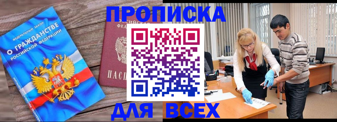 прописка паспорт в Крымске