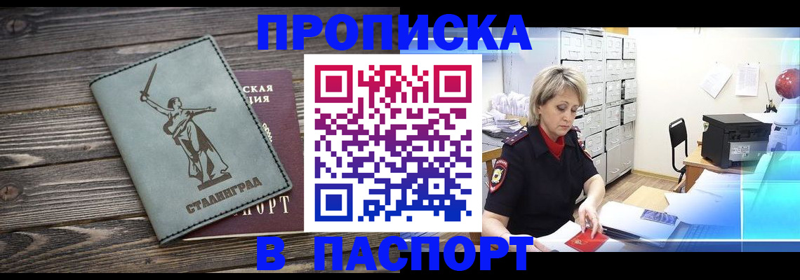временная регистрация собственник в Крымске